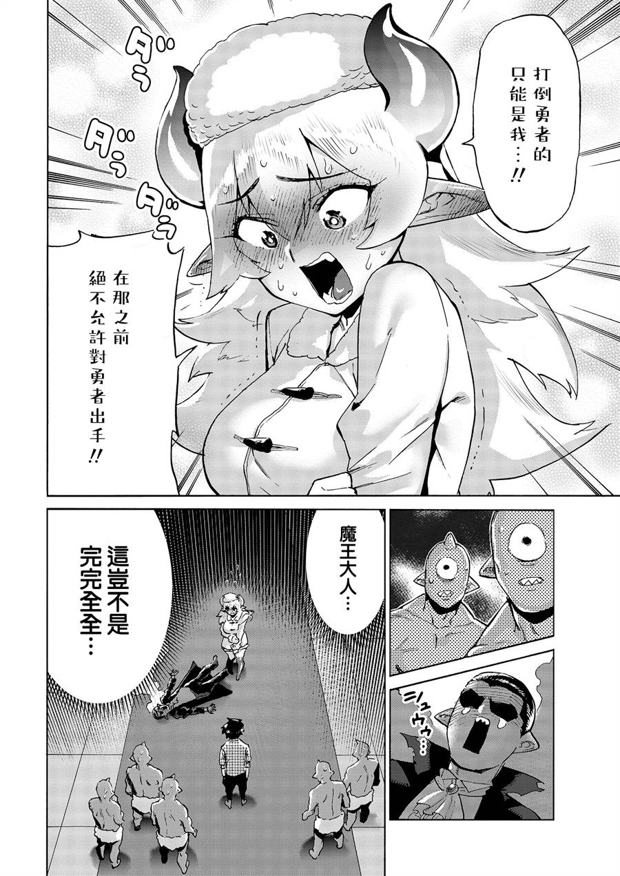 勇者与魔王的恋爱喜剧韩漫全集-第02话无删减无遮挡章节图片 