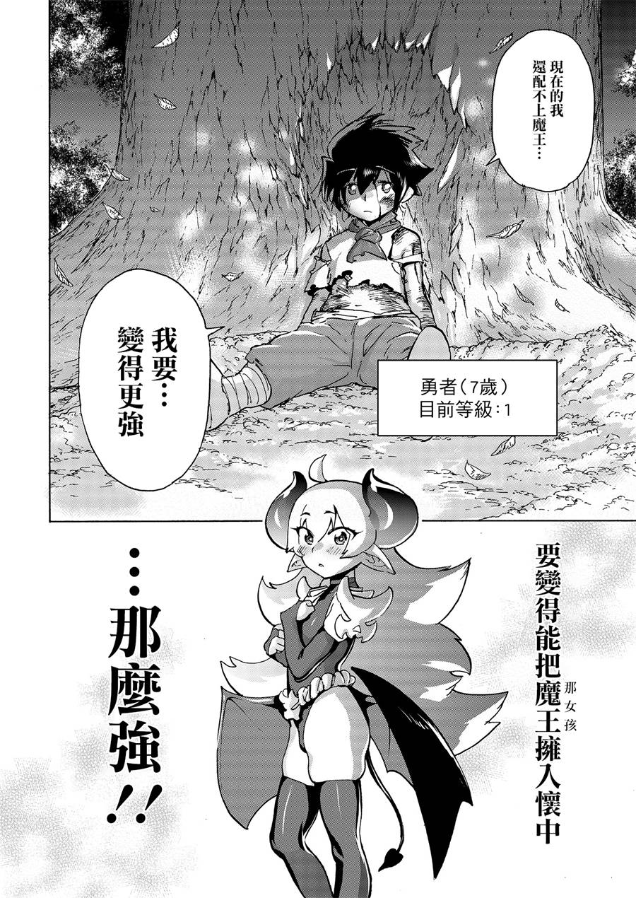 勇者与魔王的恋爱喜剧韩漫全集-第03话无删减无遮挡章节图片 