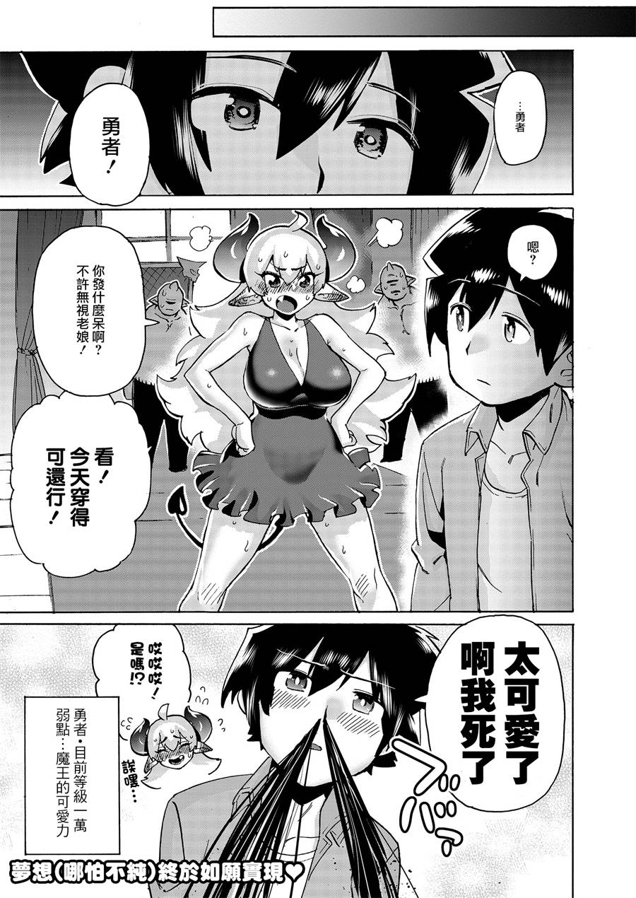 勇者与魔王的恋爱喜剧韩漫全集-第03话无删减无遮挡章节图片 