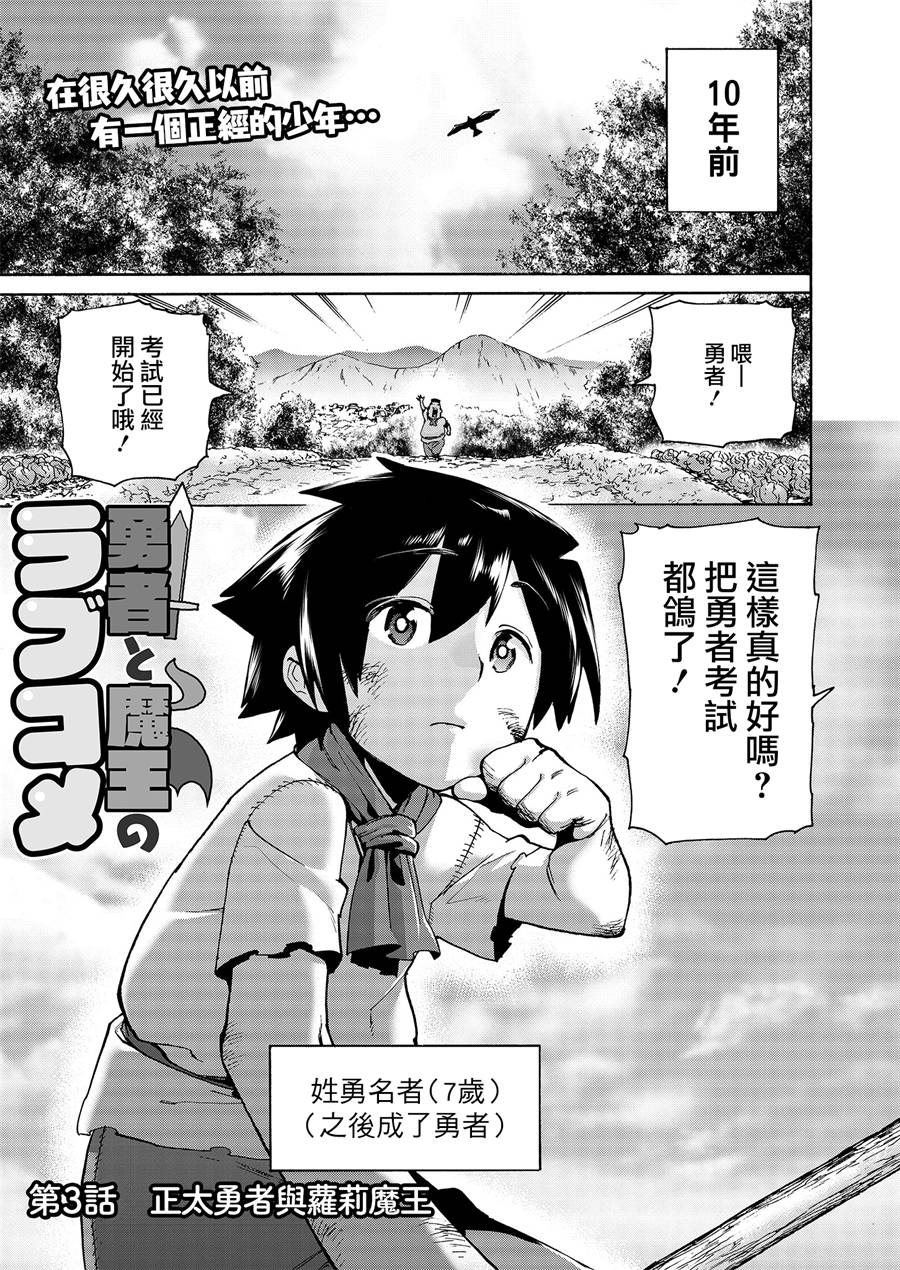 勇者与魔王的恋爱喜剧韩漫全集-第03话无删减无遮挡章节图片 