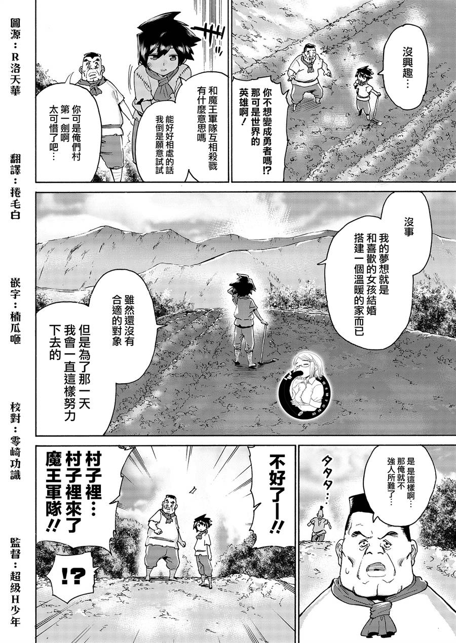 勇者与魔王的恋爱喜剧韩漫全集-第03话无删减无遮挡章节图片 