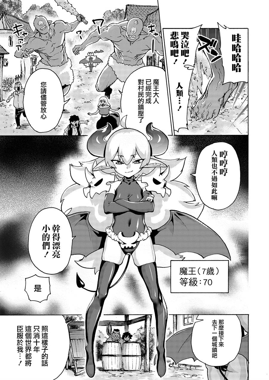 勇者与魔王的恋爱喜剧韩漫全集-第03话无删减无遮挡章节图片 