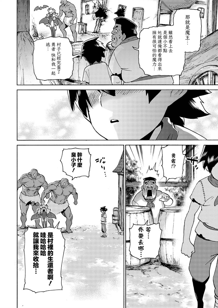 勇者与魔王的恋爱喜剧韩漫全集-第03话无删减无遮挡章节图片 