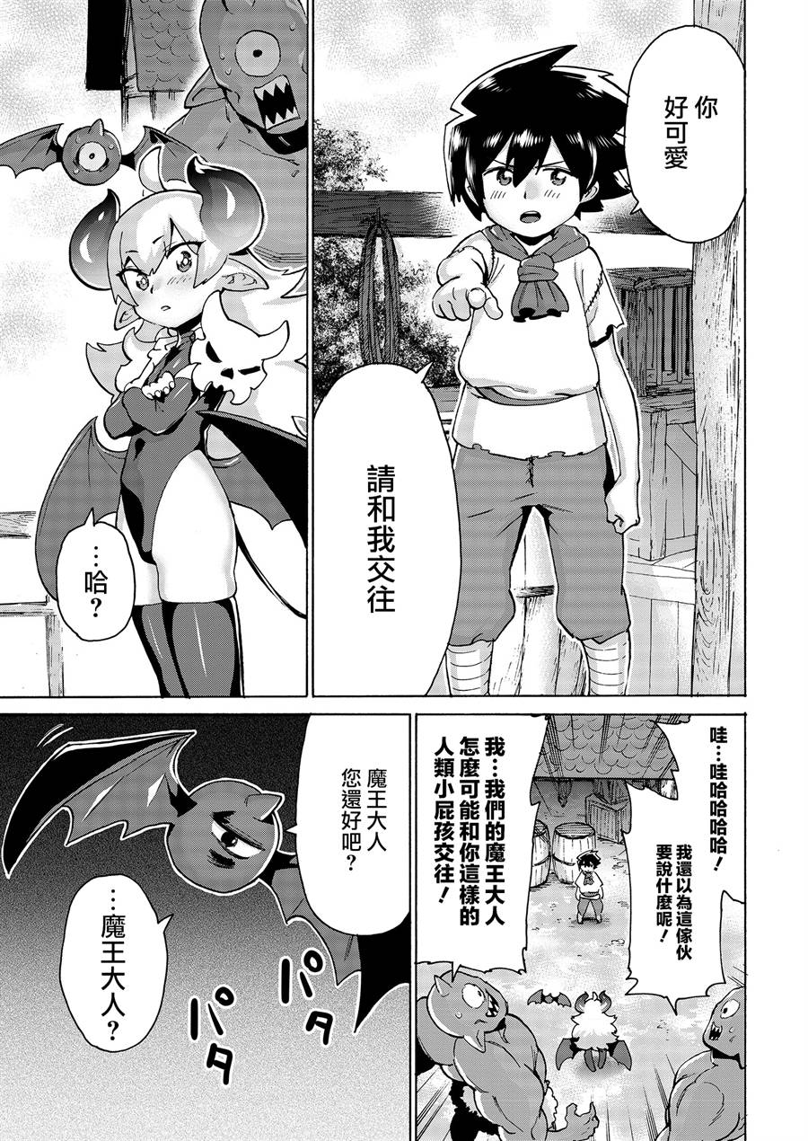 勇者与魔王的恋爱喜剧韩漫全集-第03话无删减无遮挡章节图片 