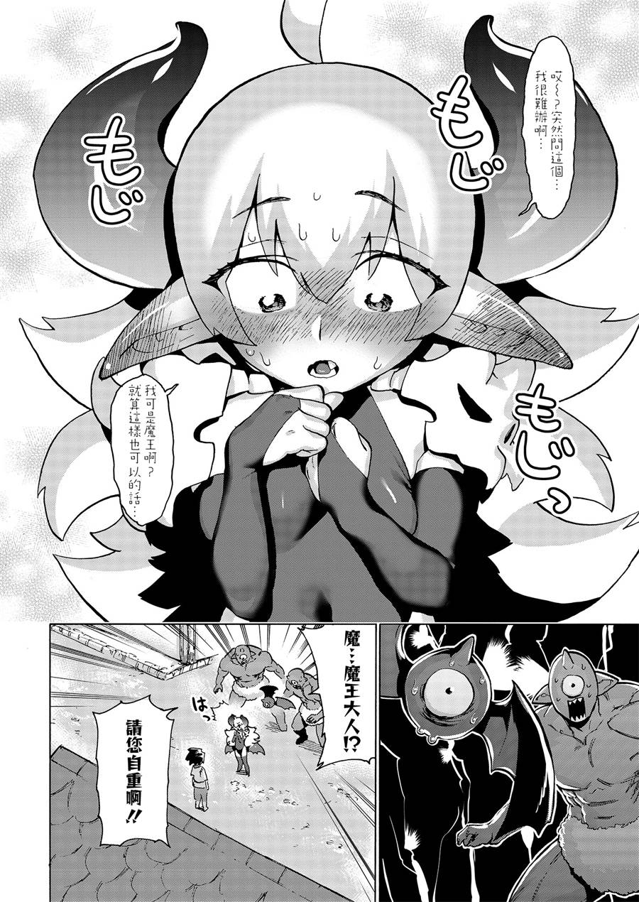 勇者与魔王的恋爱喜剧韩漫全集-第03话无删减无遮挡章节图片 