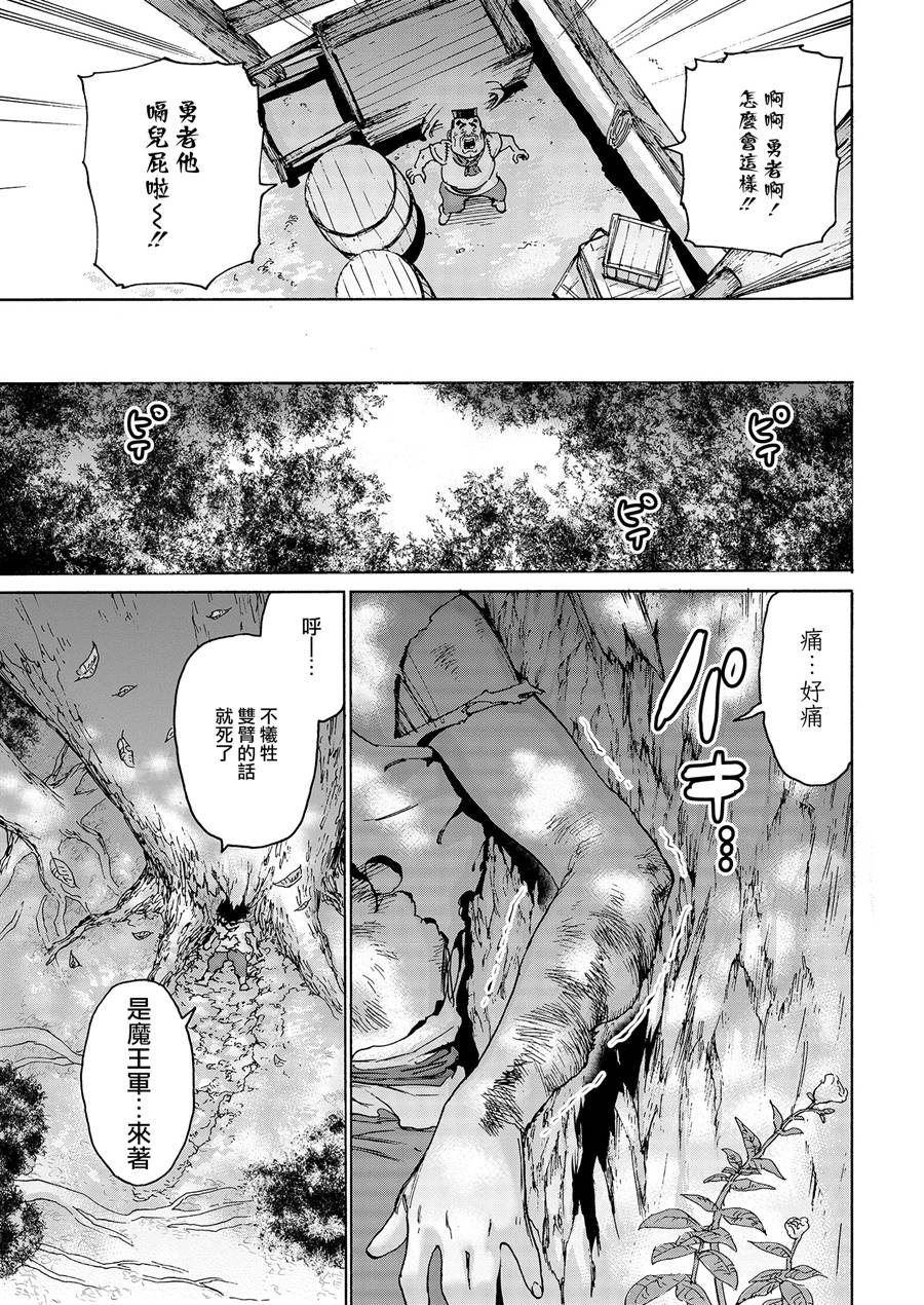 勇者与魔王的恋爱喜剧韩漫全集-第03话无删减无遮挡章节图片 