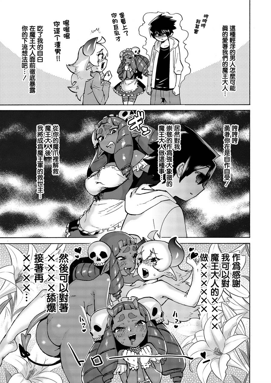 勇者与魔王的恋爱喜剧韩漫全集-第04话无删减无遮挡章节图片 