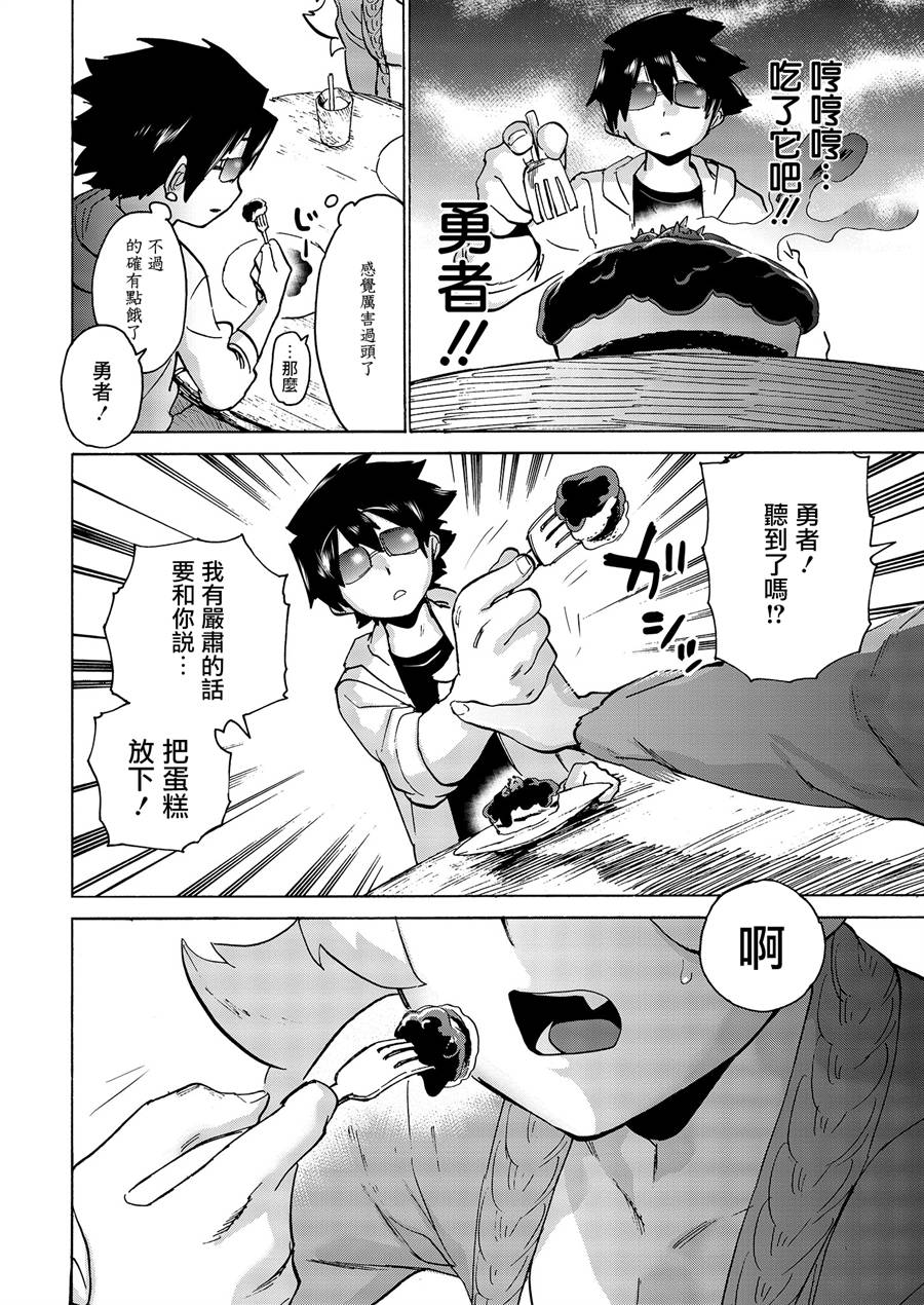 勇者与魔王的恋爱喜剧韩漫全集-第04话无删减无遮挡章节图片 
