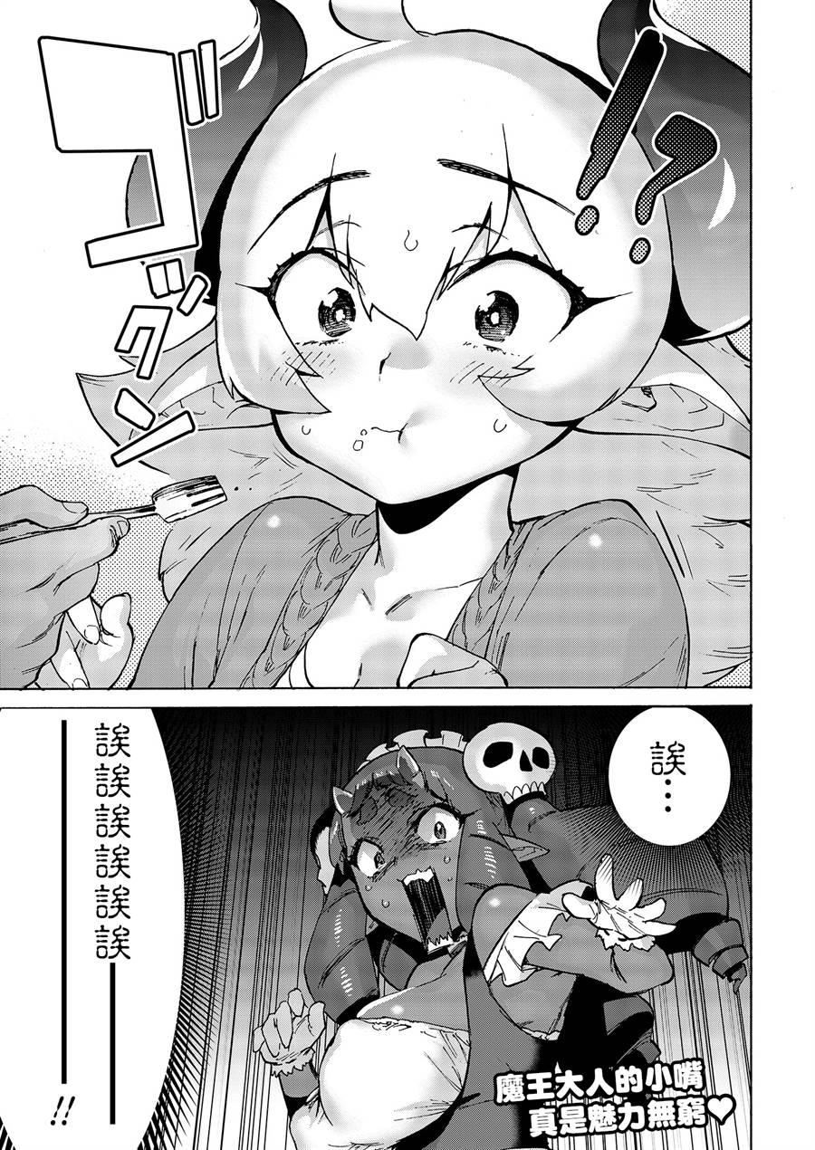 勇者与魔王的恋爱喜剧韩漫全集-第04话无删减无遮挡章节图片 