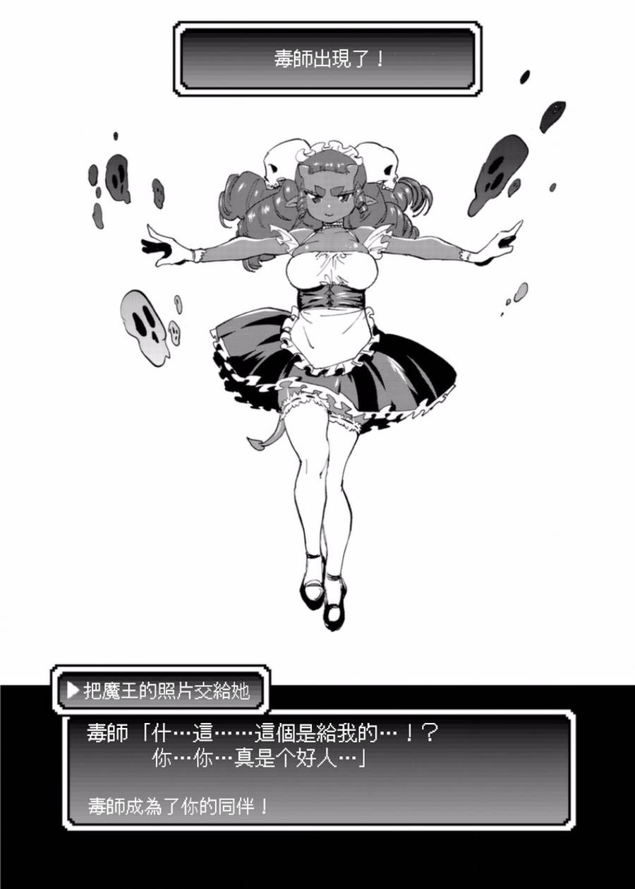 勇者与魔王的恋爱喜剧韩漫全集-第04话无删减无遮挡章节图片 