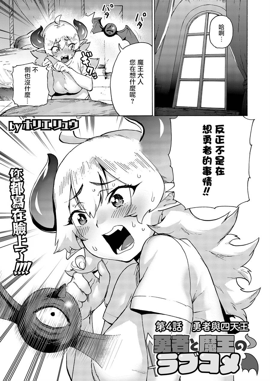 勇者与魔王的恋爱喜剧韩漫全集-第04话无删减无遮挡章节图片 