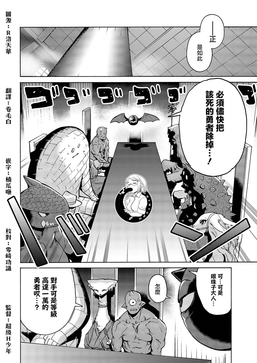 勇者与魔王的恋爱喜剧韩漫全集-第04话无删减无遮挡章节图片 