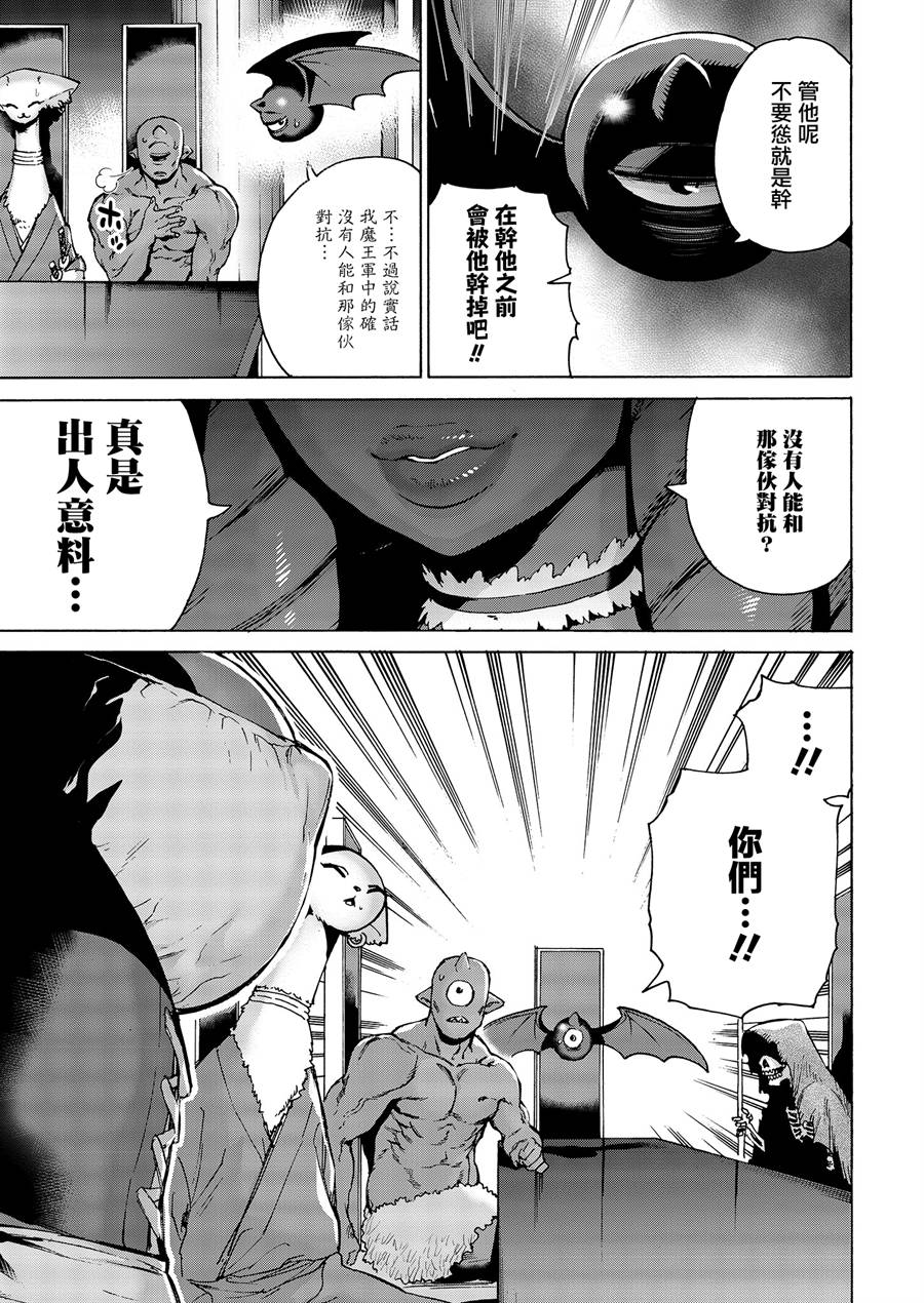 勇者与魔王的恋爱喜剧韩漫全集-第04话无删减无遮挡章节图片 