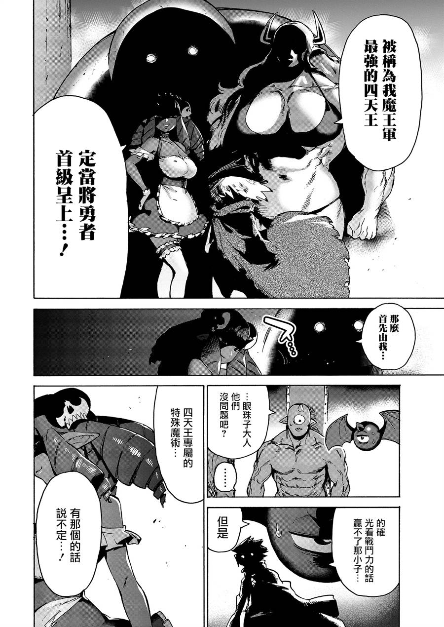 勇者与魔王的恋爱喜剧韩漫全集-第04话无删减无遮挡章节图片 