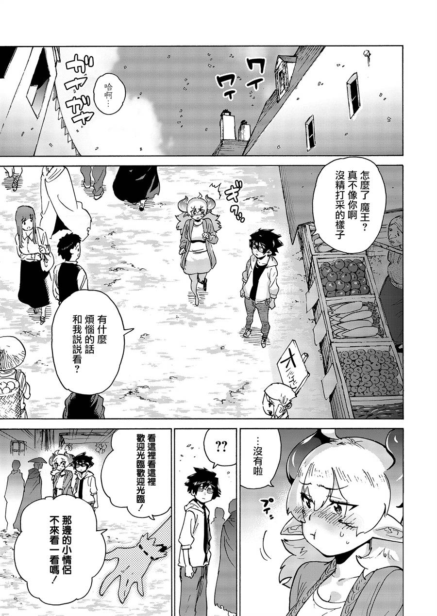 勇者与魔王的恋爱喜剧韩漫全集-第04话无删减无遮挡章节图片 