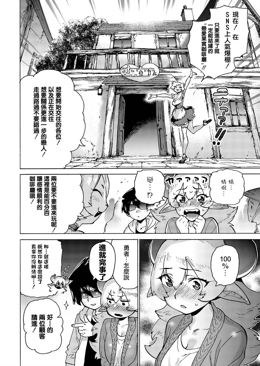 勇者与魔王的恋爱喜剧韩漫全集-第04话无删减无遮挡章节图片 