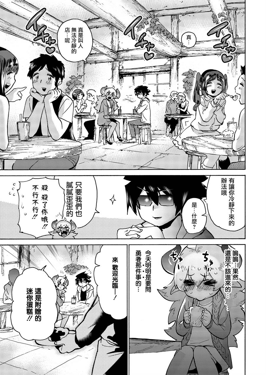 勇者与魔王的恋爱喜剧韩漫全集-第04话无删减无遮挡章节图片 