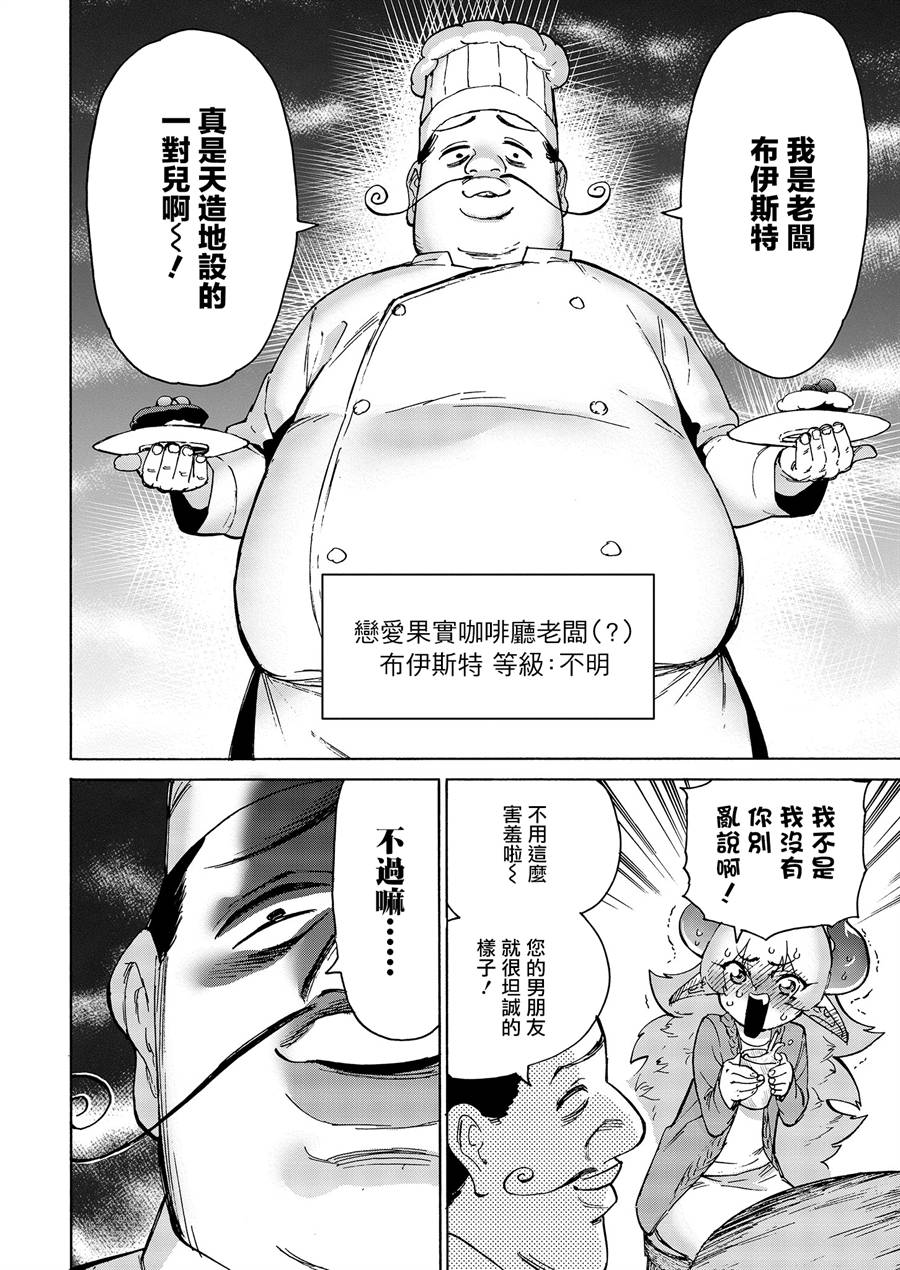 勇者与魔王的恋爱喜剧韩漫全集-第04话无删减无遮挡章节图片 
