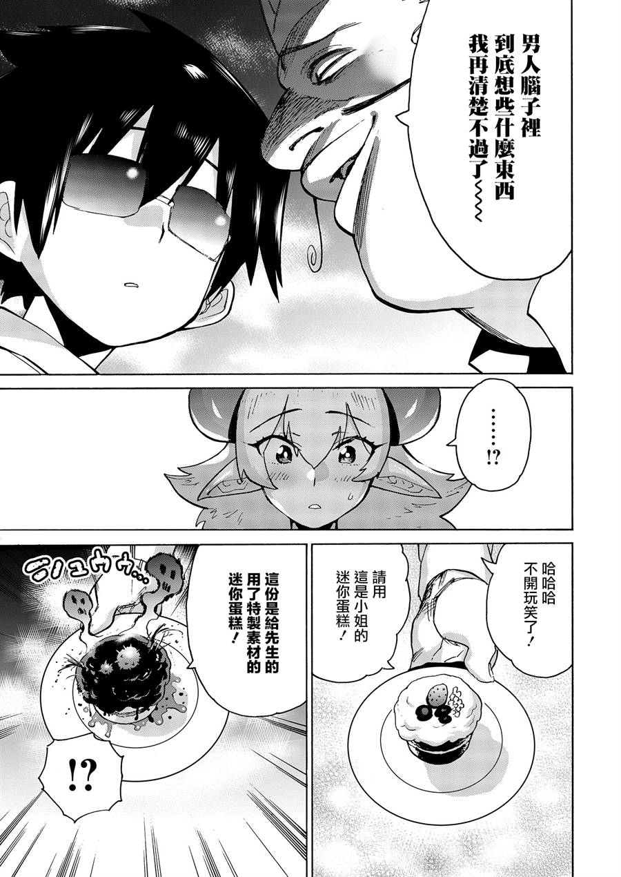 勇者与魔王的恋爱喜剧韩漫全集-第04话无删减无遮挡章节图片 