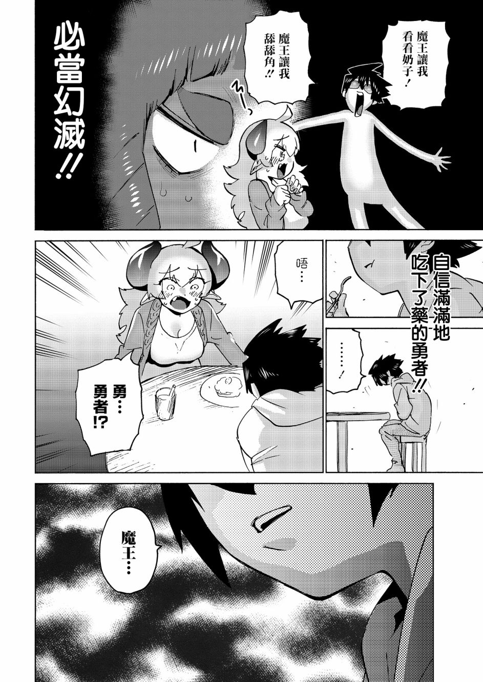 勇者与魔王的恋爱喜剧韩漫全集-第05话无删减无遮挡章节图片 