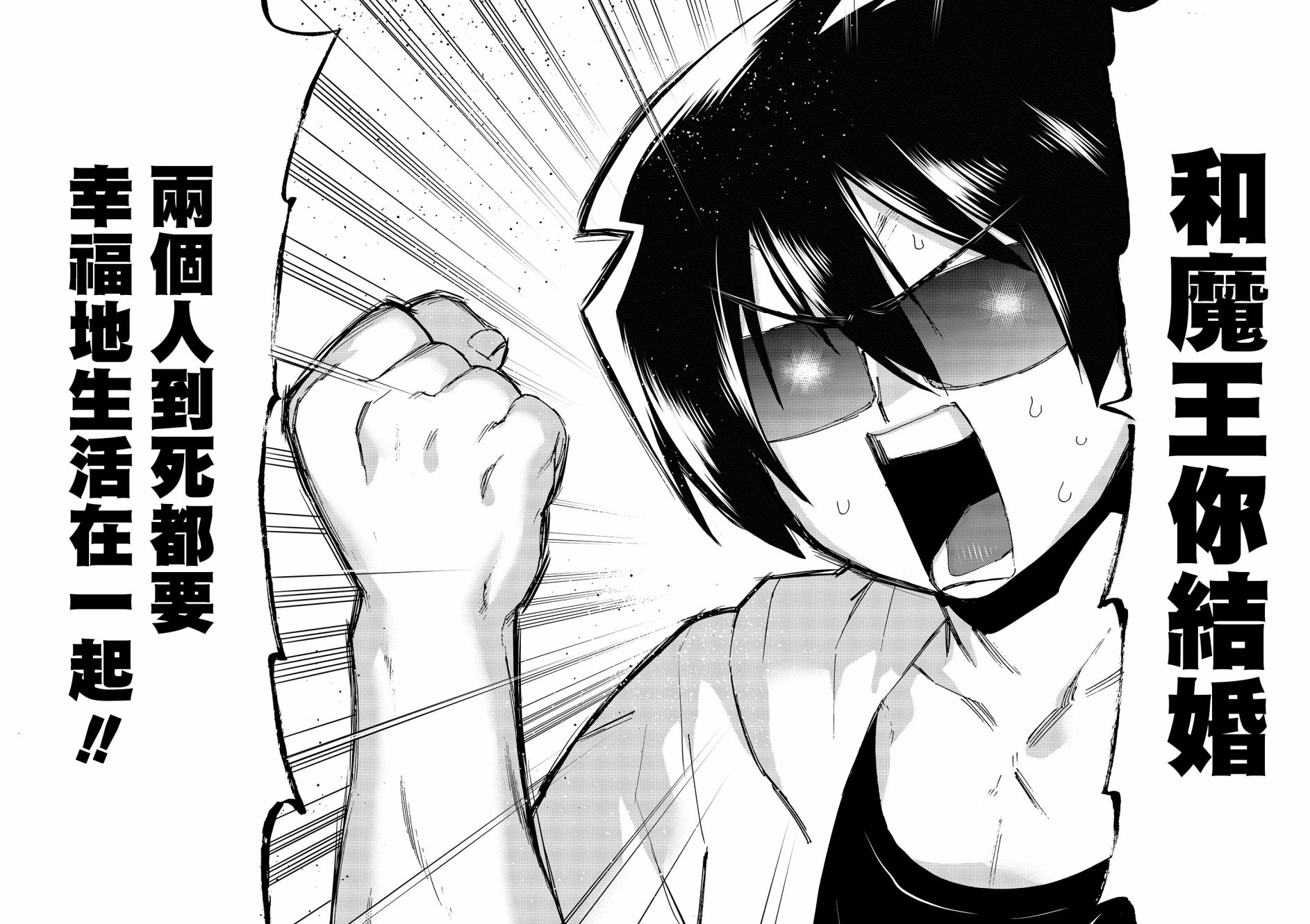 勇者与魔王的恋爱喜剧韩漫全集-第05话无删减无遮挡章节图片 