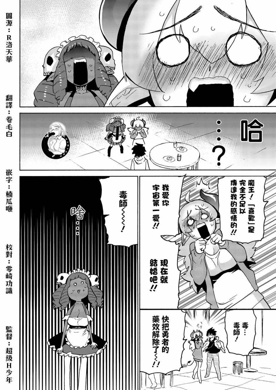 勇者与魔王的恋爱喜剧韩漫全集-第05话无删减无遮挡章节图片 