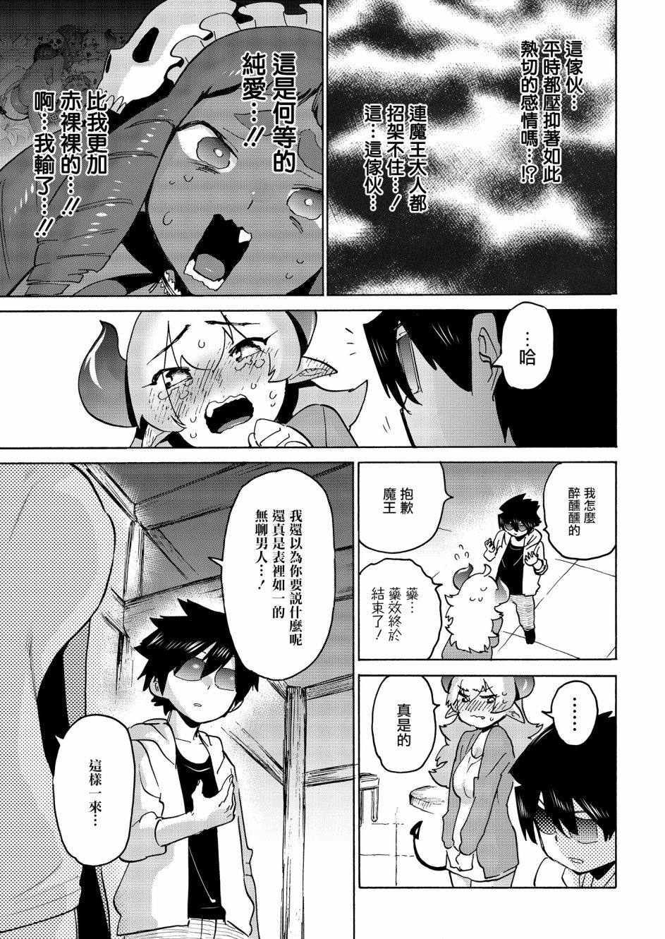 勇者与魔王的恋爱喜剧韩漫全集-第05话无删减无遮挡章节图片 
