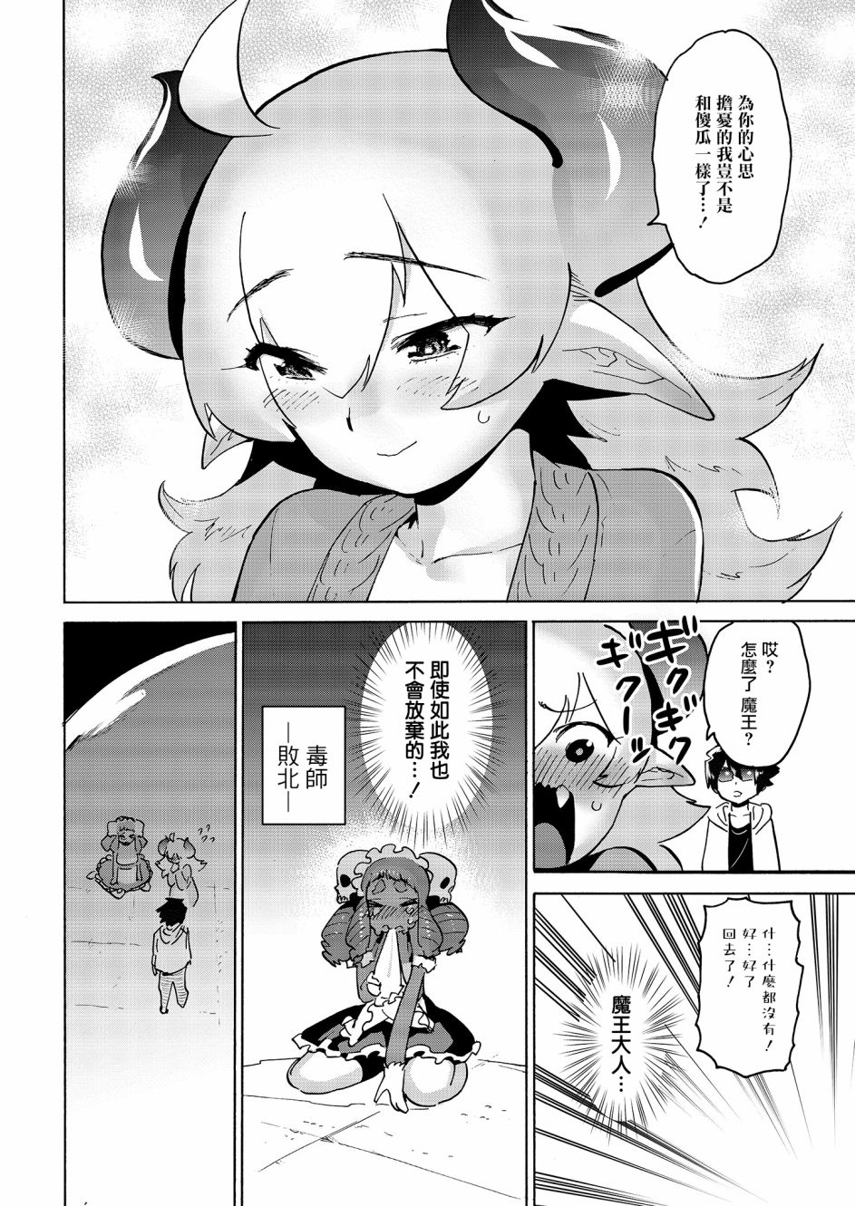 勇者与魔王的恋爱喜剧韩漫全集-第05话无删减无遮挡章节图片 
