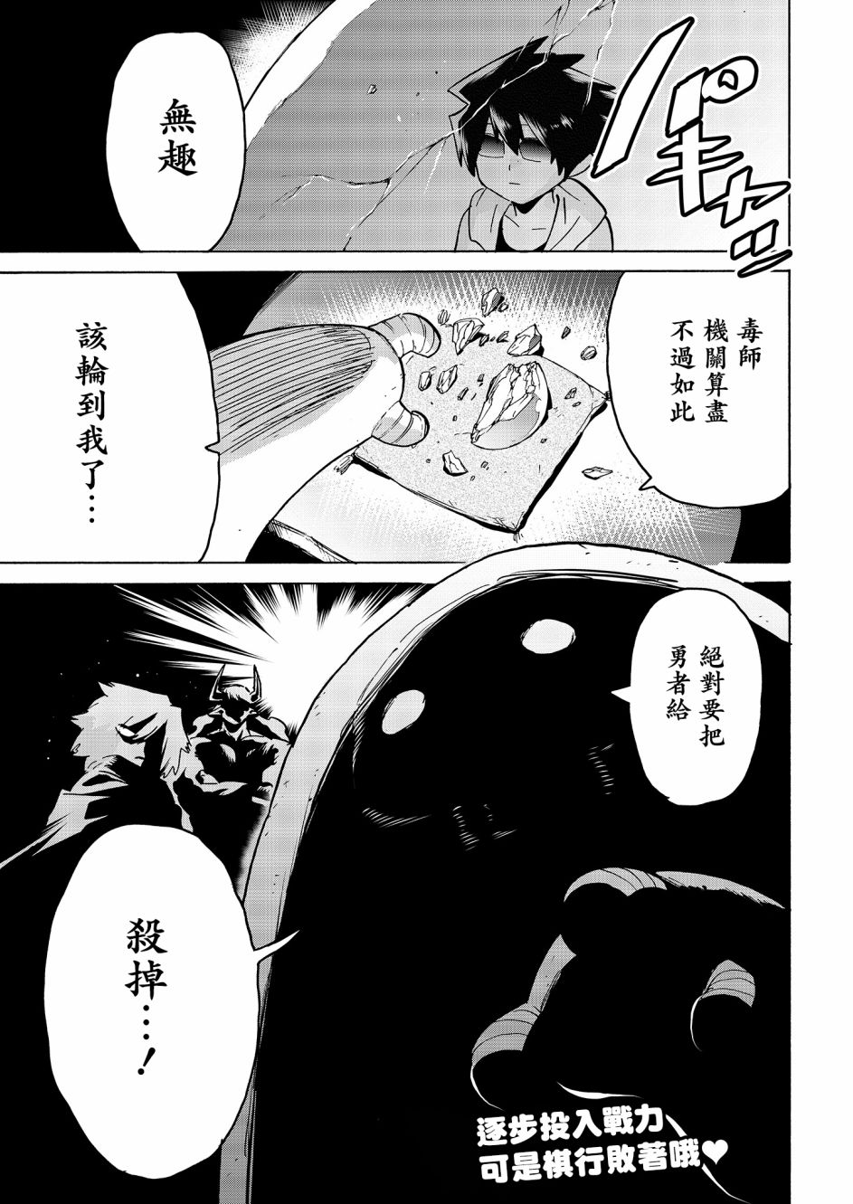 勇者与魔王的恋爱喜剧韩漫全集-第05话无删减无遮挡章节图片 