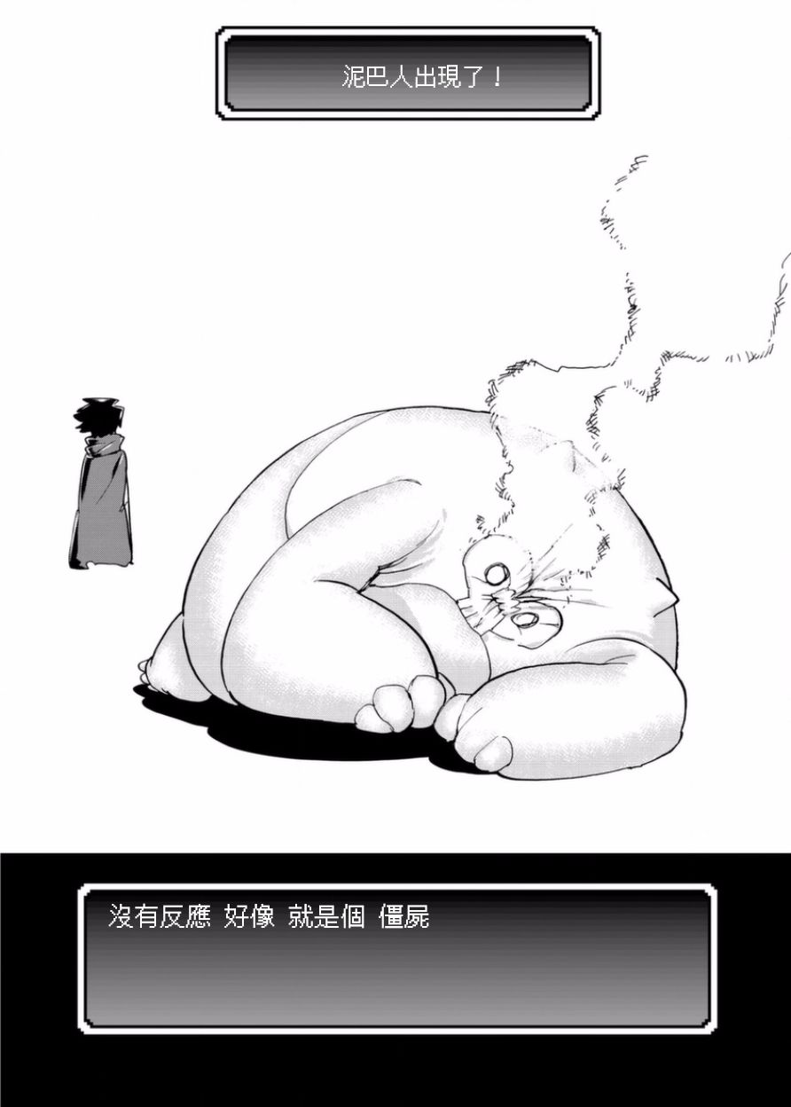 勇者与魔王的恋爱喜剧韩漫全集-第05话无删减无遮挡章节图片 