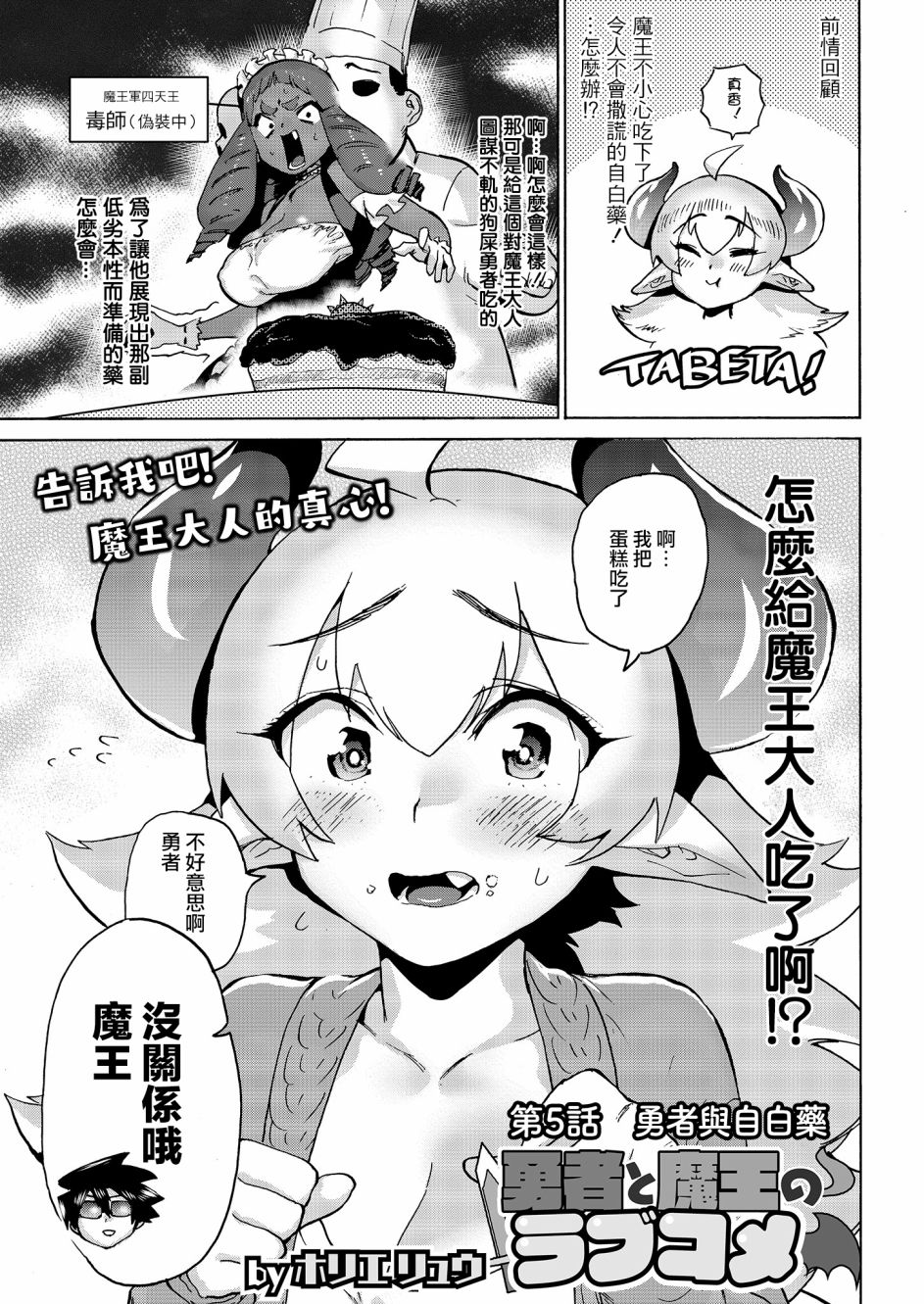 勇者与魔王的恋爱喜剧韩漫全集-第05话无删减无遮挡章节图片 