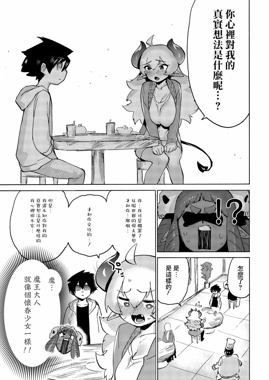 勇者与魔王的恋爱喜剧韩漫全集-第05话无删减无遮挡章节图片 