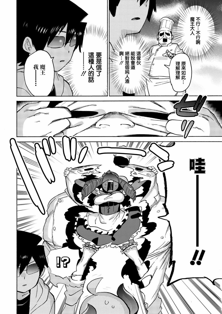 勇者与魔王的恋爱喜剧韩漫全集-第05话无删减无遮挡章节图片 