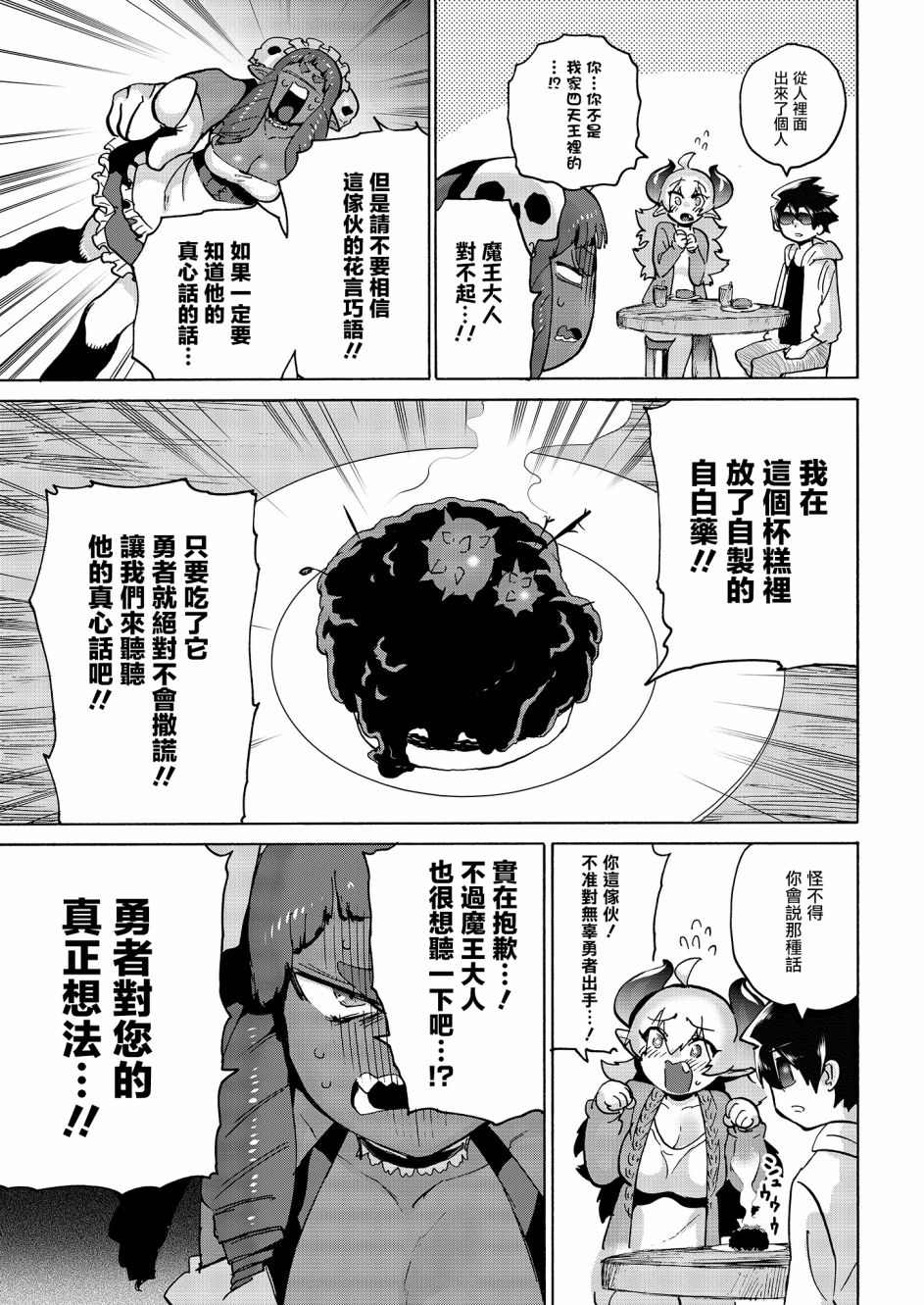 勇者与魔王的恋爱喜剧韩漫全集-第05话无删减无遮挡章节图片 