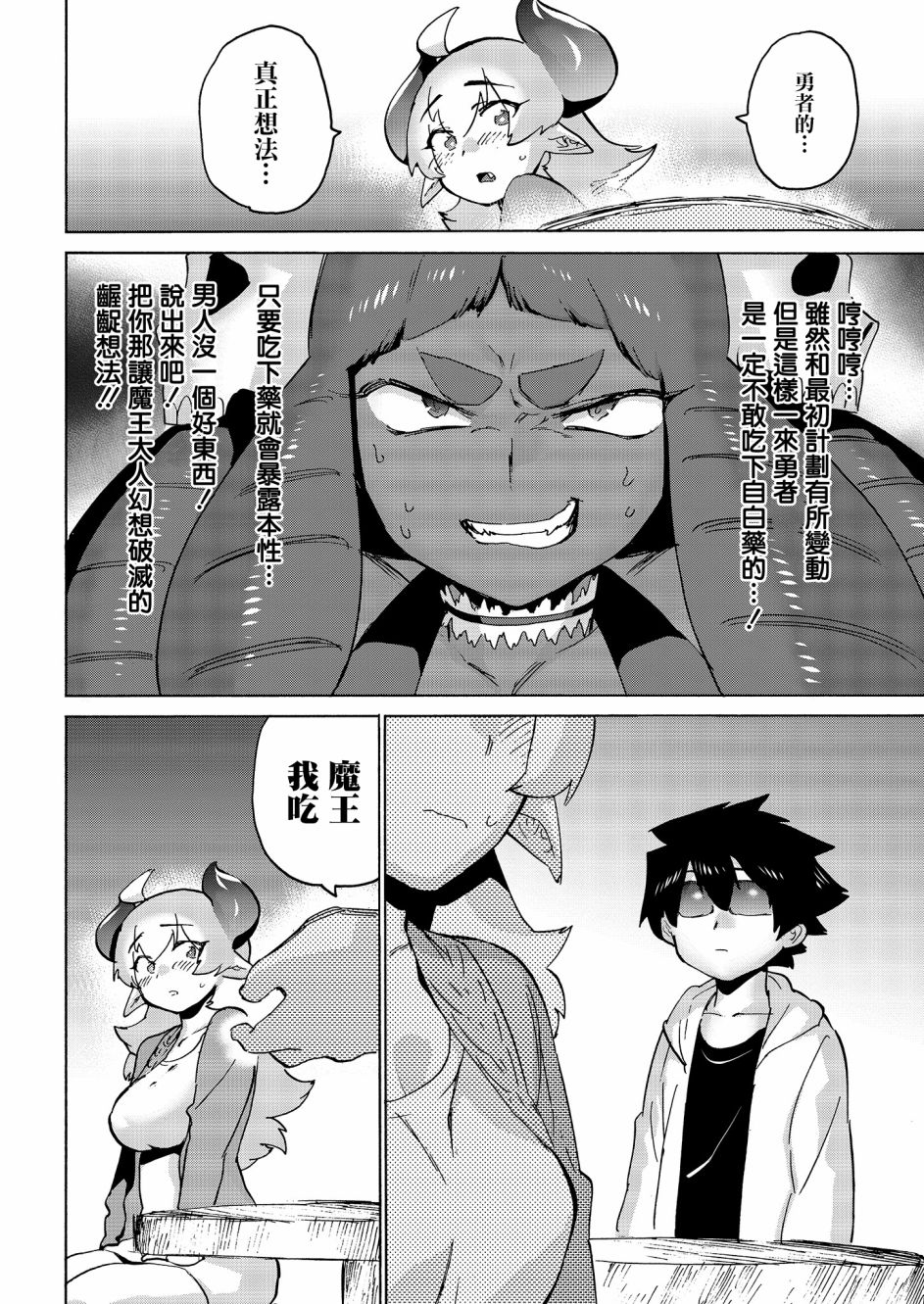 勇者与魔王的恋爱喜剧韩漫全集-第05话无删减无遮挡章节图片 