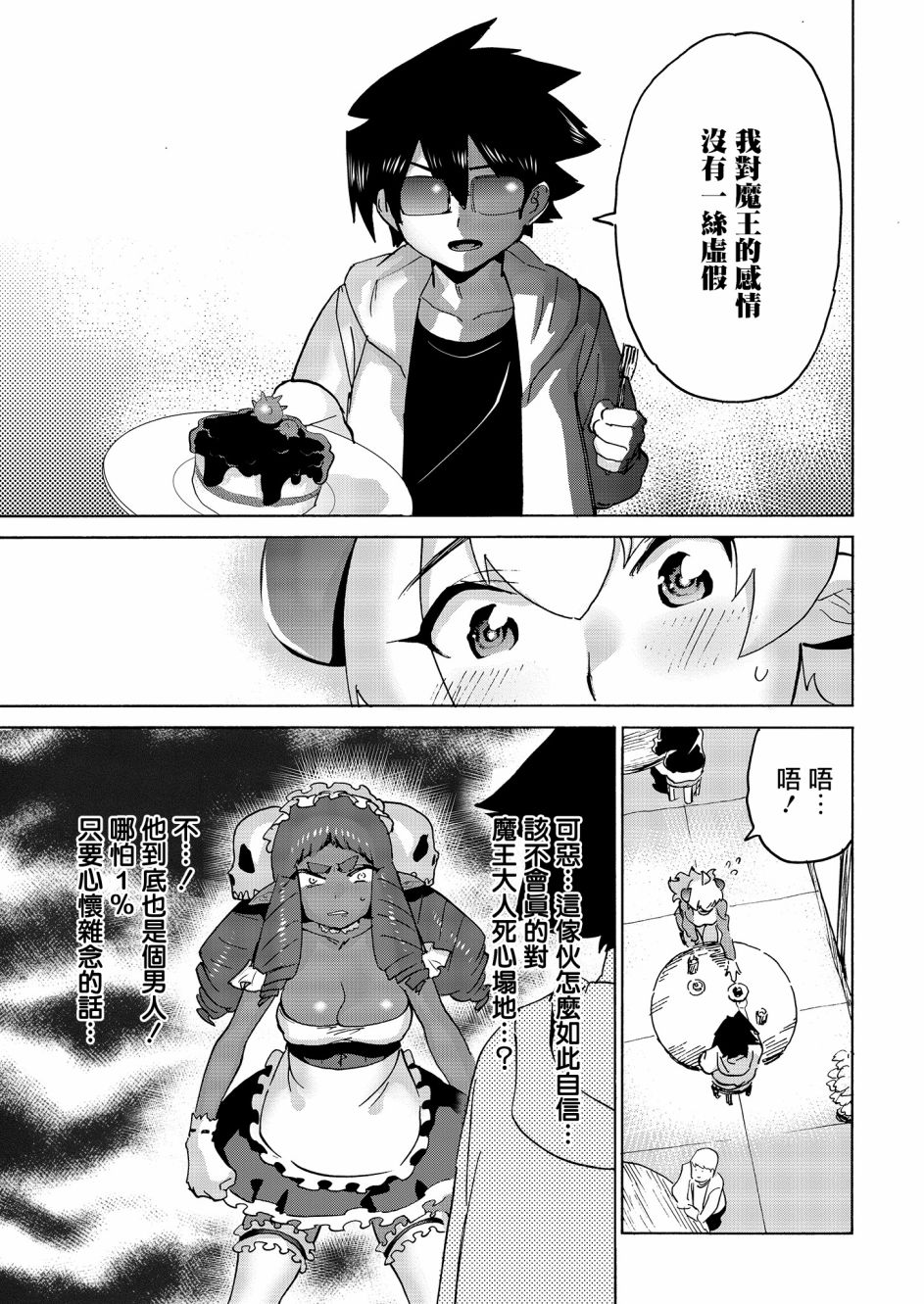 勇者与魔王的恋爱喜剧韩漫全集-第05话无删减无遮挡章节图片 