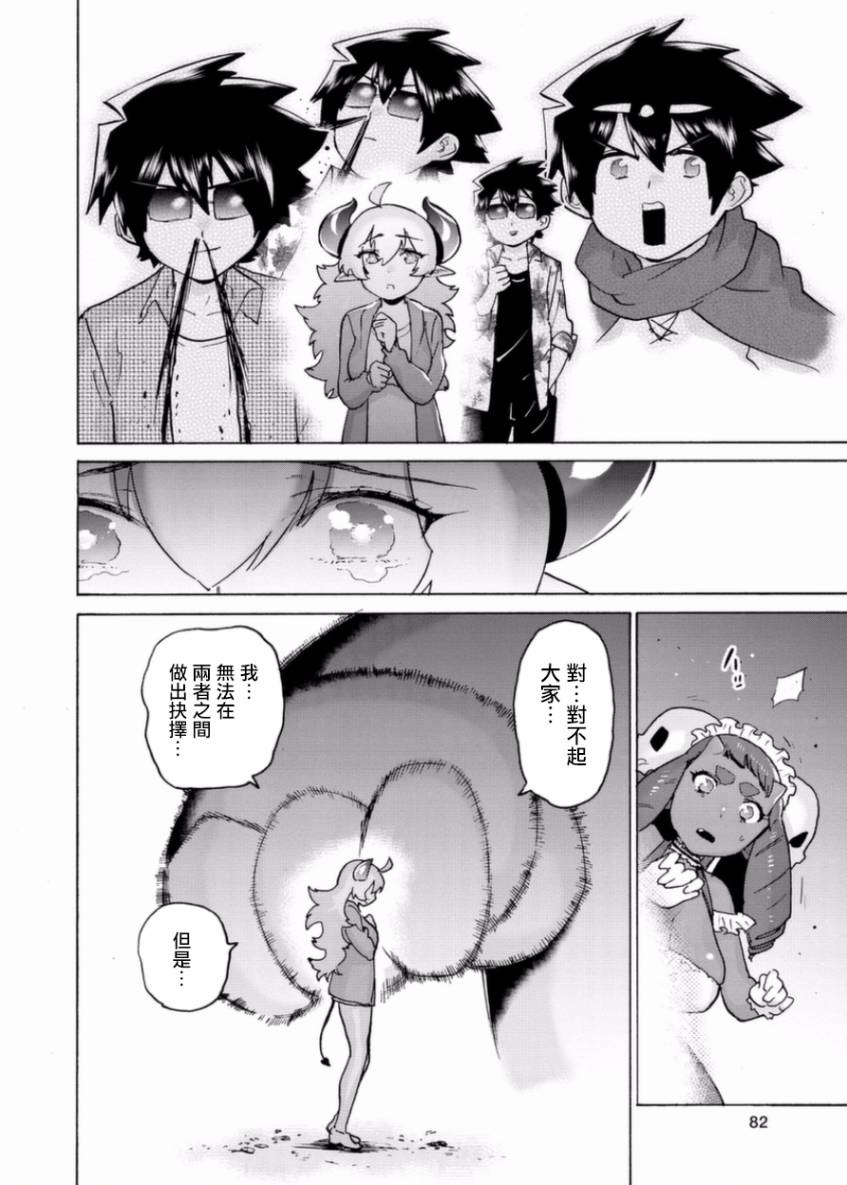 勇者与魔王的恋爱喜剧韩漫全集-第06话无删减无遮挡章节图片 
