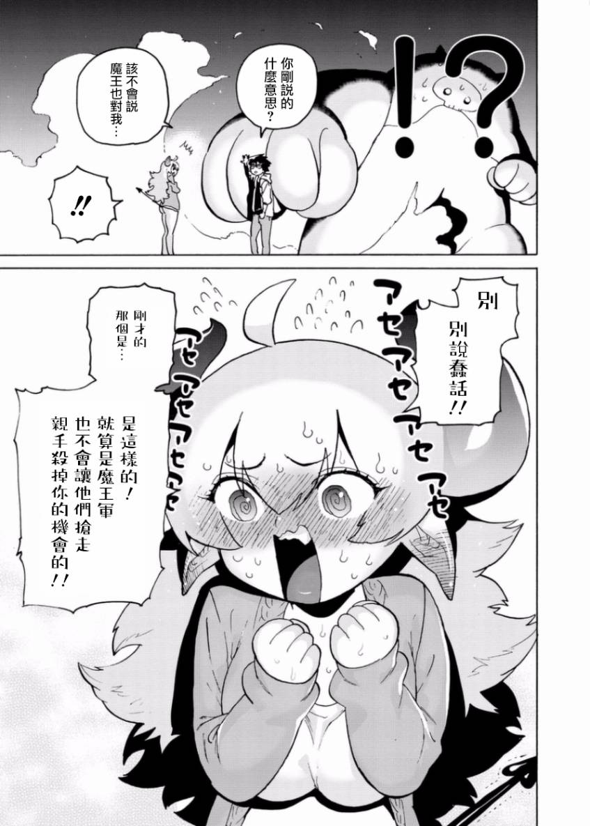 勇者与魔王的恋爱喜剧韩漫全集-第06话无删减无遮挡章节图片 