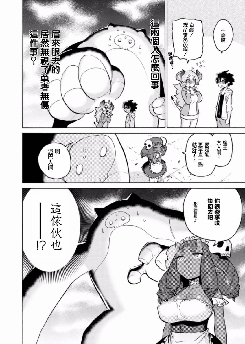 勇者与魔王的恋爱喜剧韩漫全集-第06话无删减无遮挡章节图片 