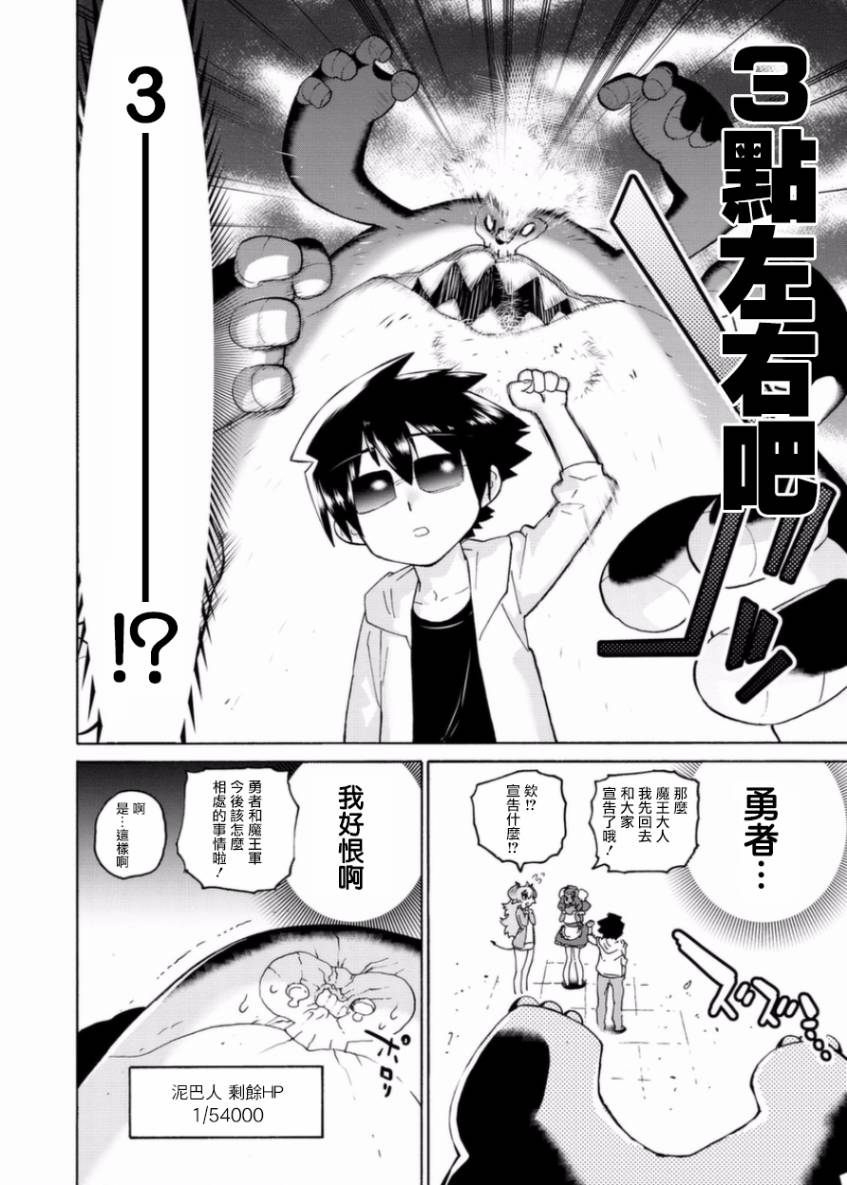 勇者与魔王的恋爱喜剧韩漫全集-第06话无删减无遮挡章节图片 