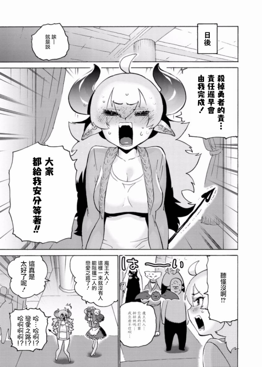 勇者与魔王的恋爱喜剧韩漫全集-第06话无删减无遮挡章节图片 