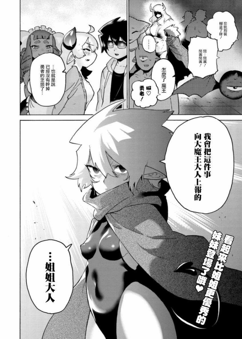 勇者与魔王的恋爱喜剧韩漫全集-第06话无删减无遮挡章节图片 