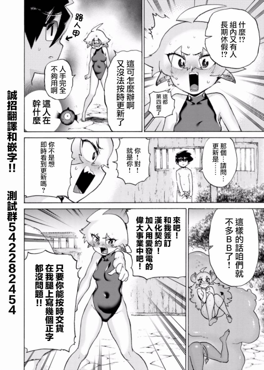 勇者与魔王的恋爱喜剧韩漫全集-第06话无删减无遮挡章节图片 