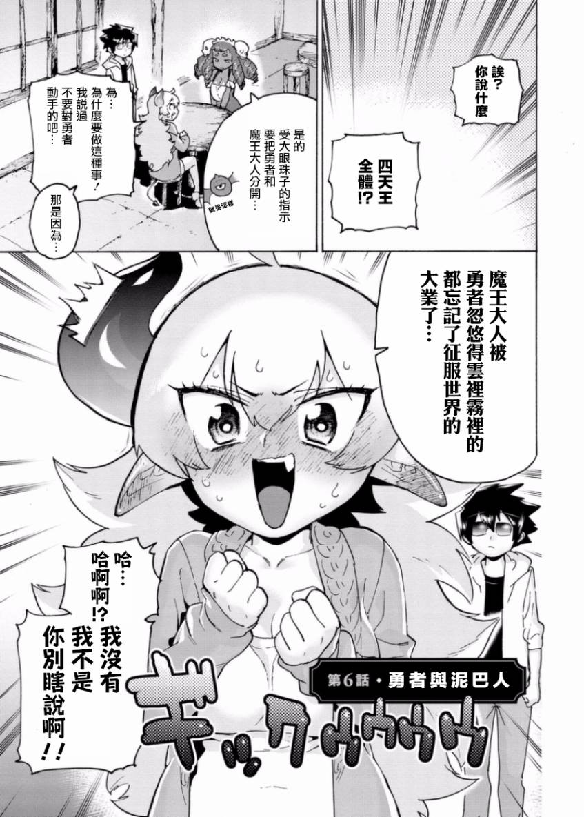 勇者与魔王的恋爱喜剧韩漫全集-第06话无删减无遮挡章节图片 