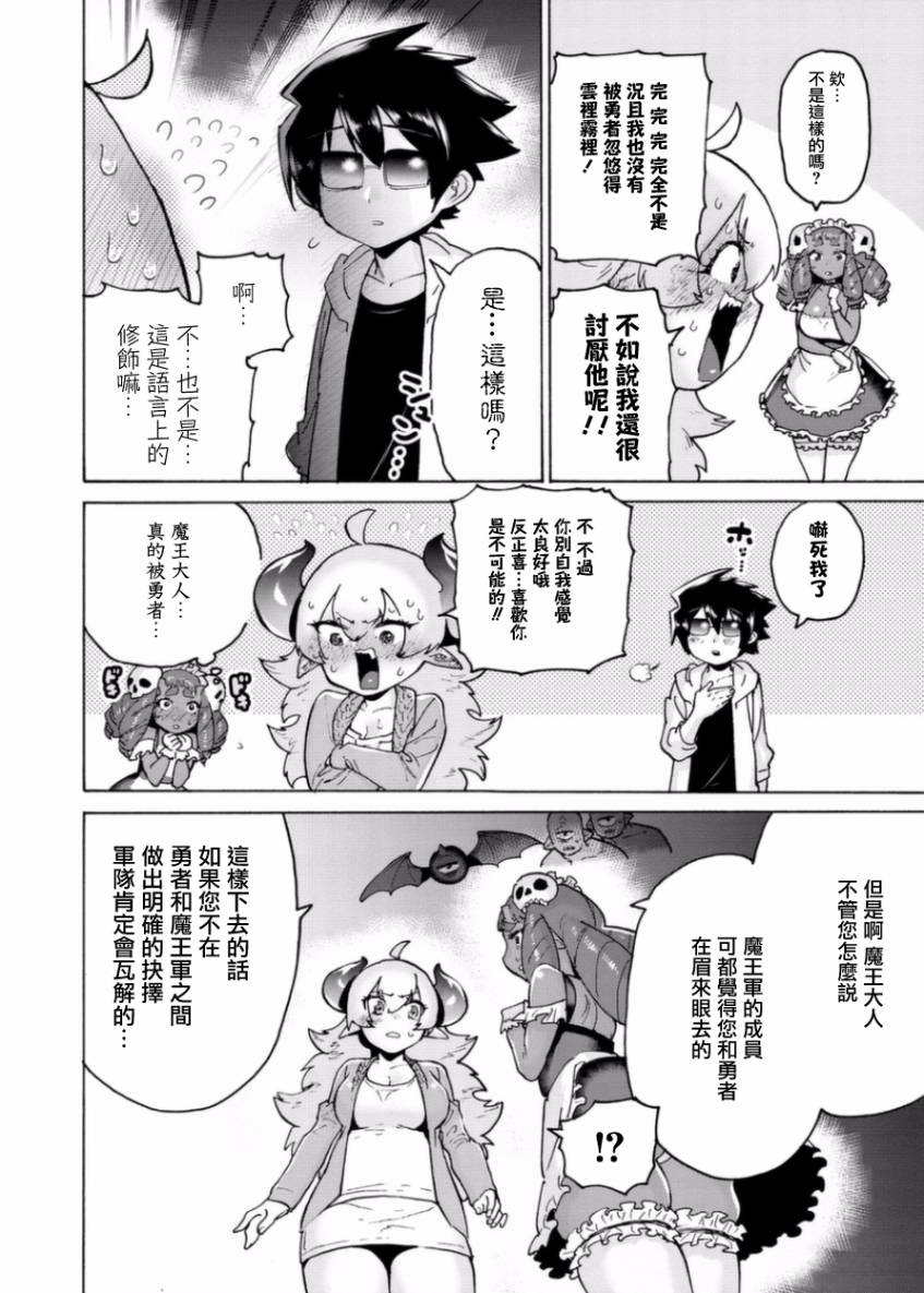 勇者与魔王的恋爱喜剧韩漫全集-第06话无删减无遮挡章节图片 