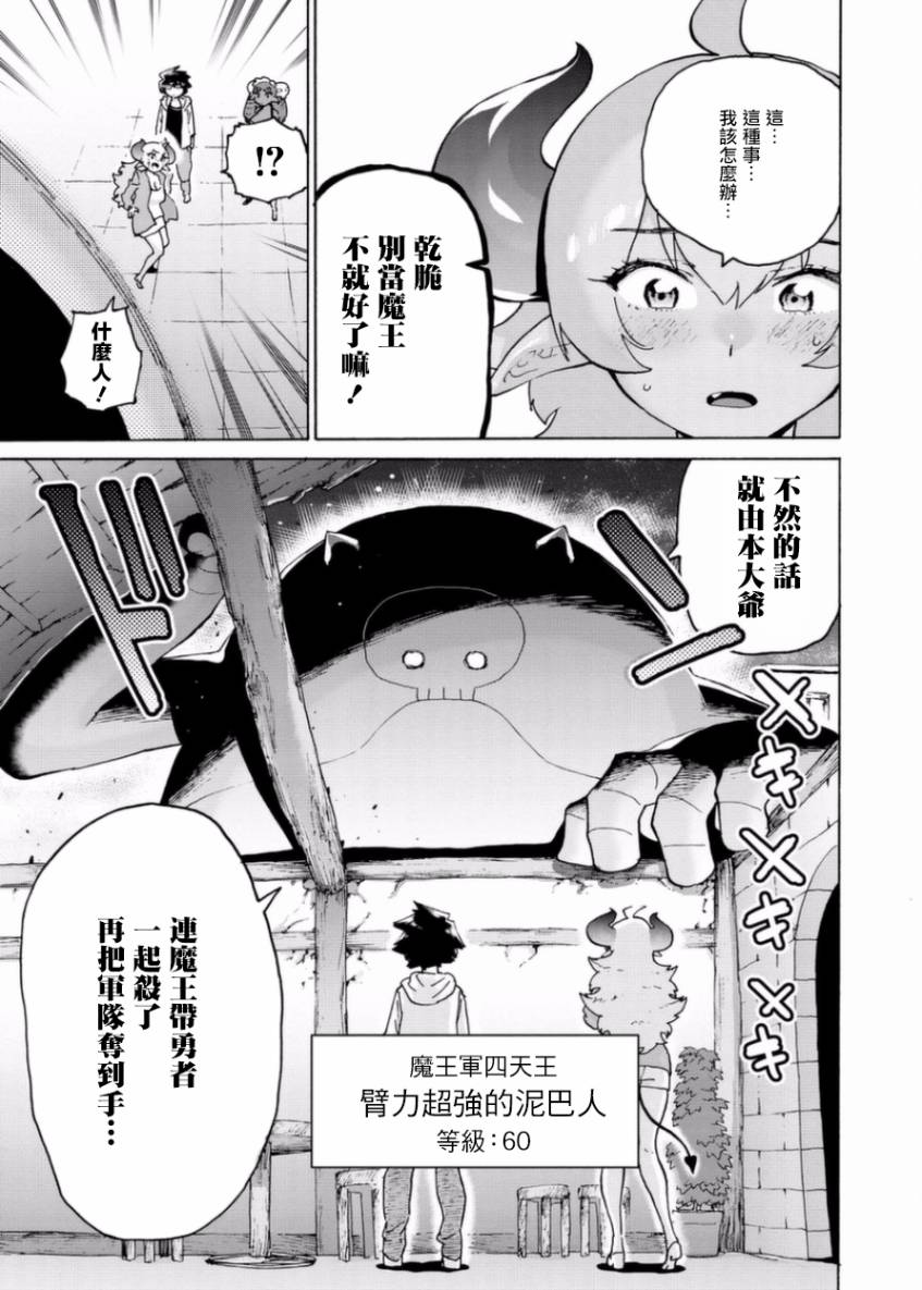 勇者与魔王的恋爱喜剧韩漫全集-第06话无删减无遮挡章节图片 