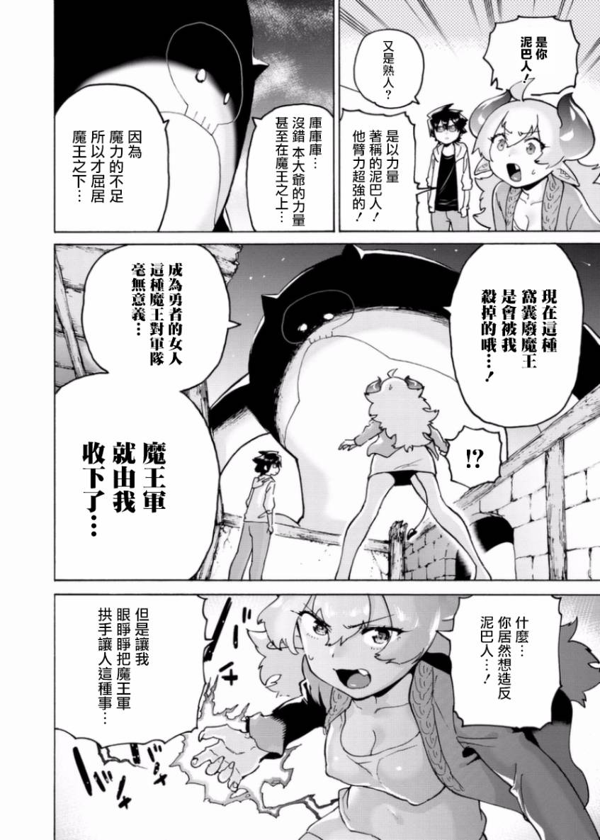 勇者与魔王的恋爱喜剧韩漫全集-第06话无删减无遮挡章节图片 