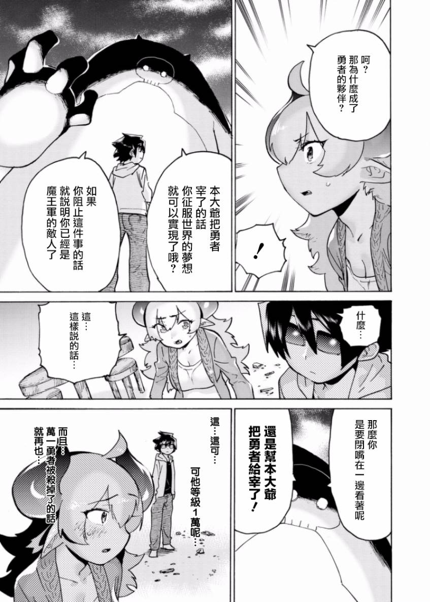 勇者与魔王的恋爱喜剧韩漫全集-第06话无删减无遮挡章节图片 