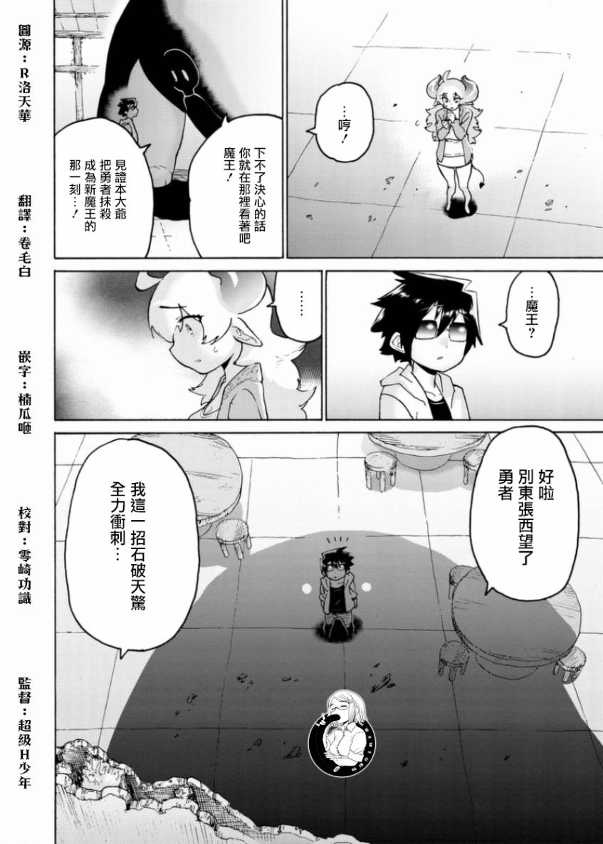 勇者与魔王的恋爱喜剧韩漫全集-第06话无删减无遮挡章节图片 