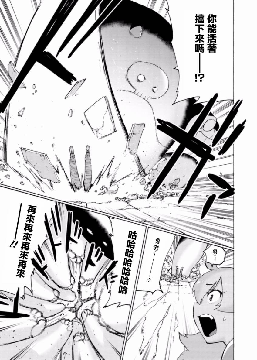 勇者与魔王的恋爱喜剧韩漫全集-第06话无删减无遮挡章节图片 